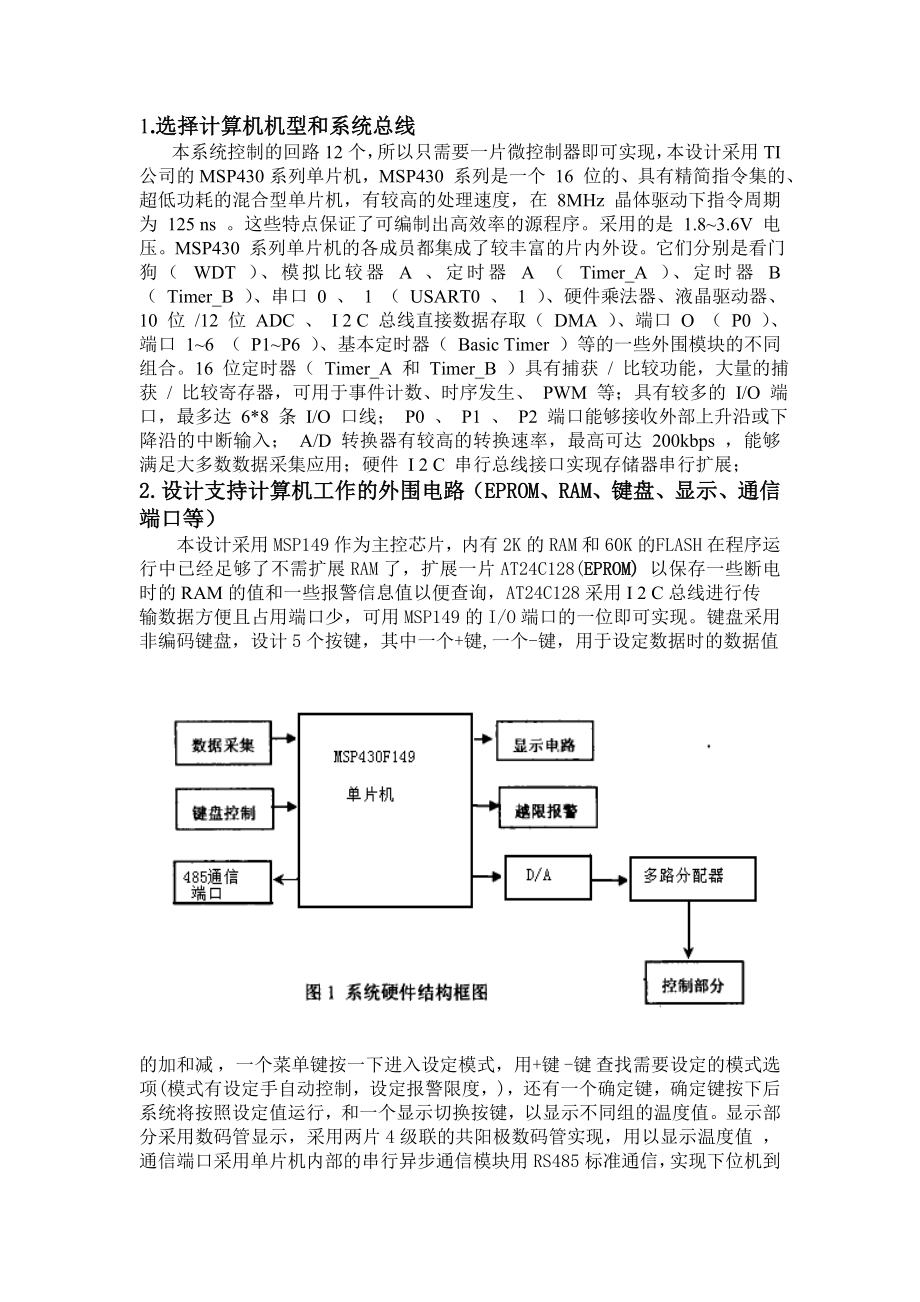 课程设计陶瓷隧道窑微机温度控制系统.doc_第3页