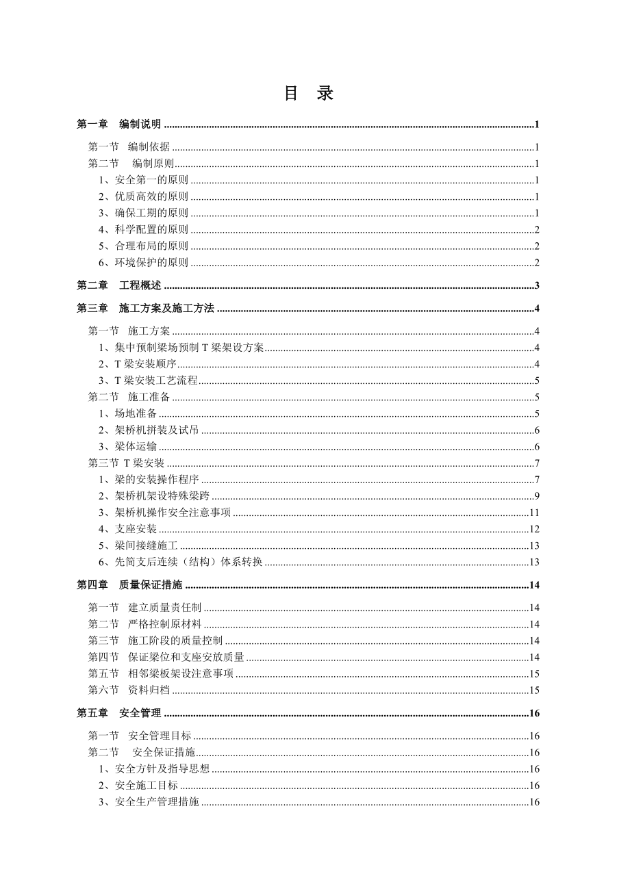 T梁架设专项施工方案.doc_第2页