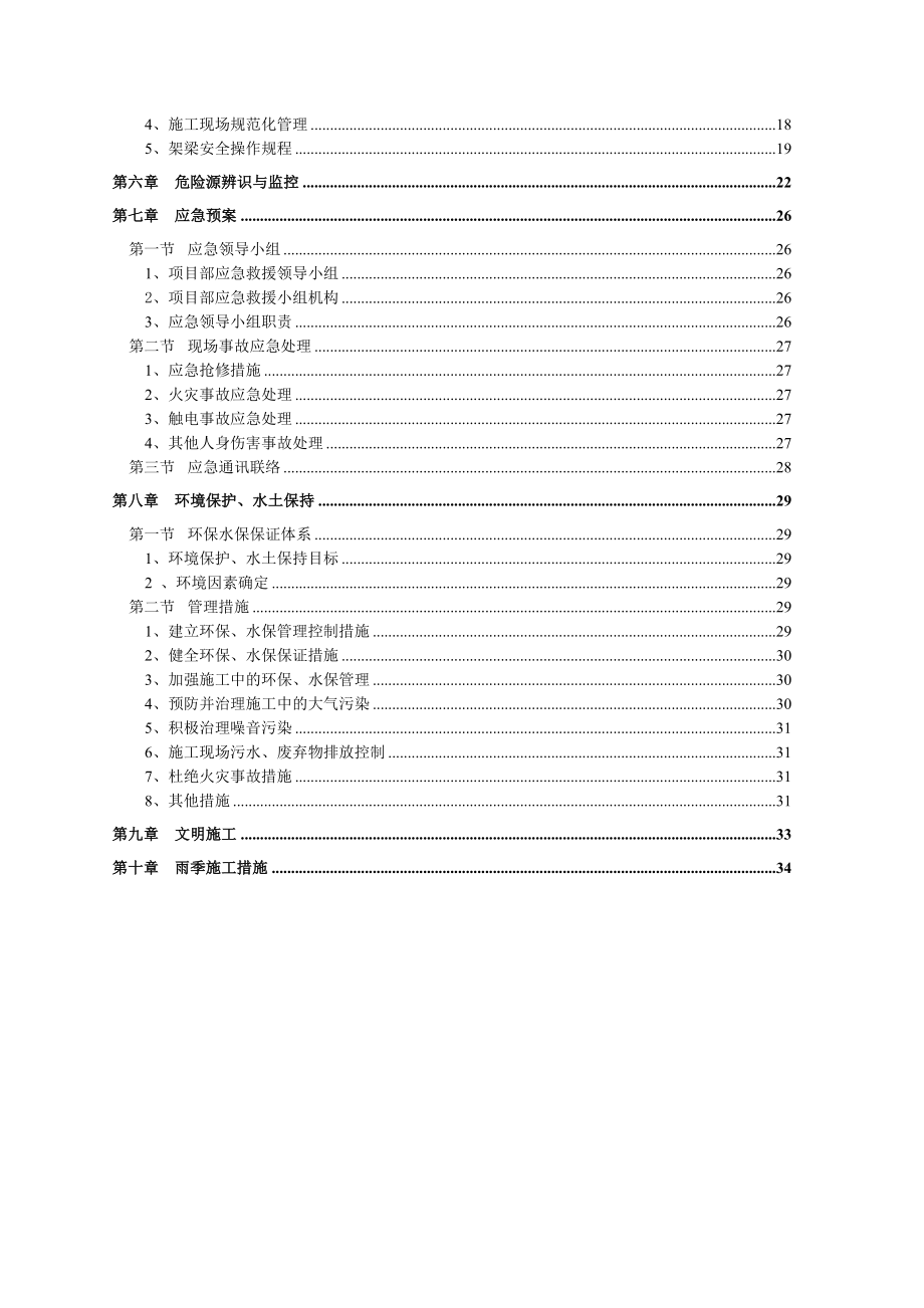 T梁架设专项施工方案.doc_第3页