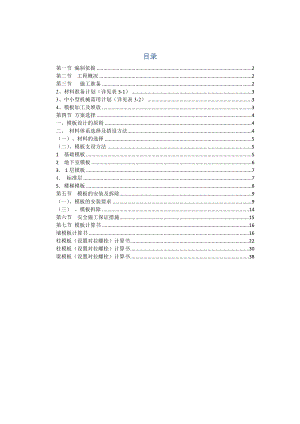 模板专项施工方案附计算书.doc