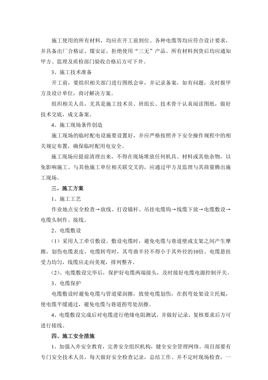 集中轨道巷电缆敷设措施.doc_第2页