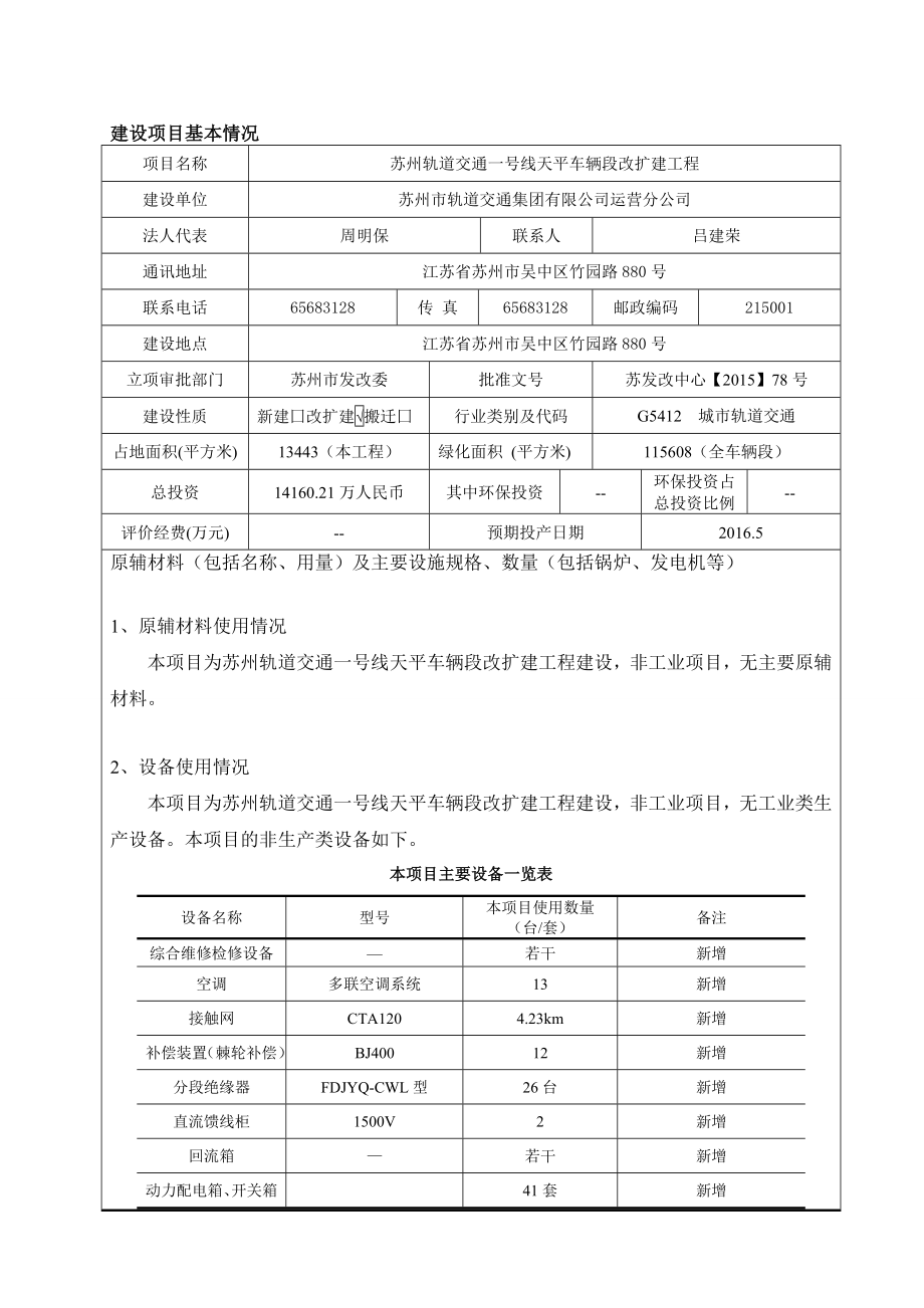 苏州轨道交通一号线天平车辆段改扩建工程.doc_第3页