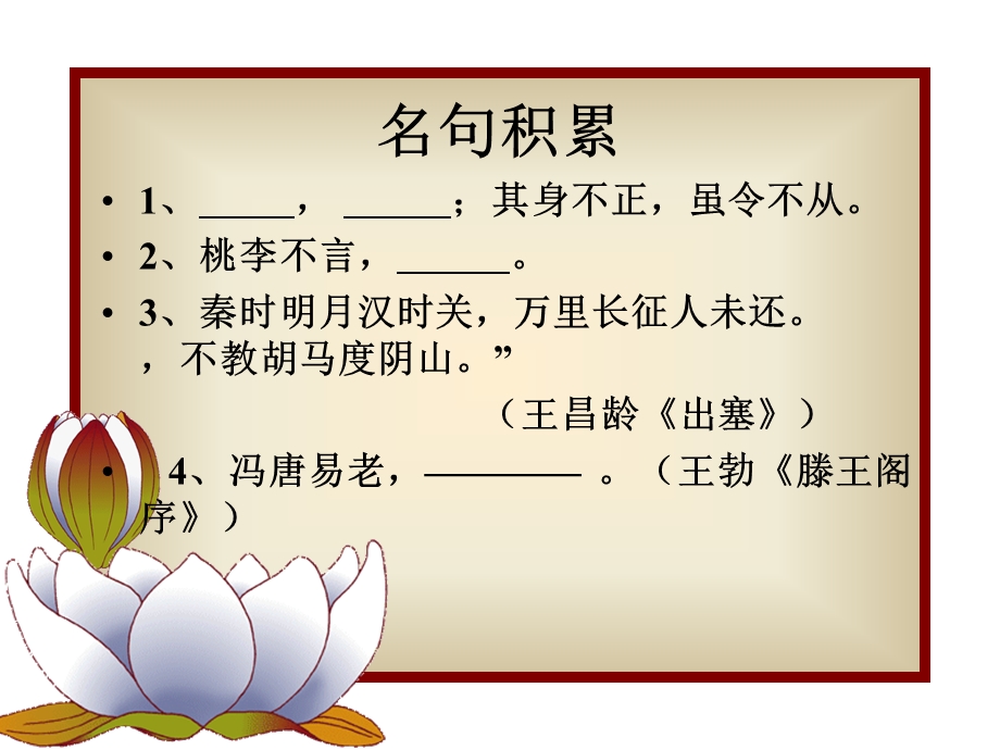 李将军列传(整理)知识讲解课件.ppt_第1页