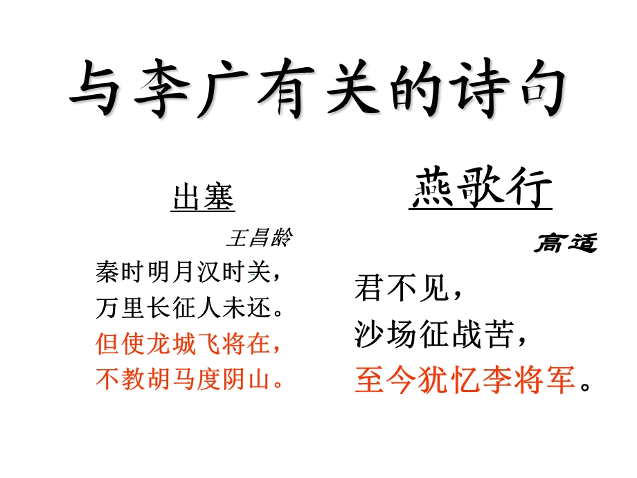 李将军列传(整理)知识讲解课件.ppt_第3页