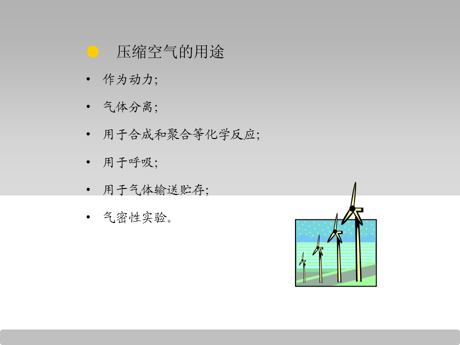 压缩空气技术培训课件.ppt_第3页