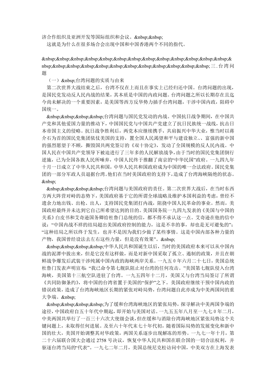 浅谈“中国”一词.doc_第2页