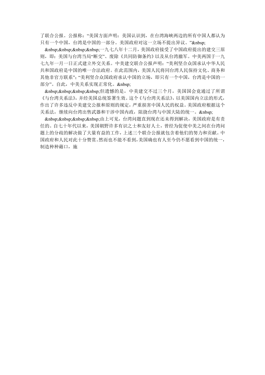浅谈“中国”一词.doc_第3页