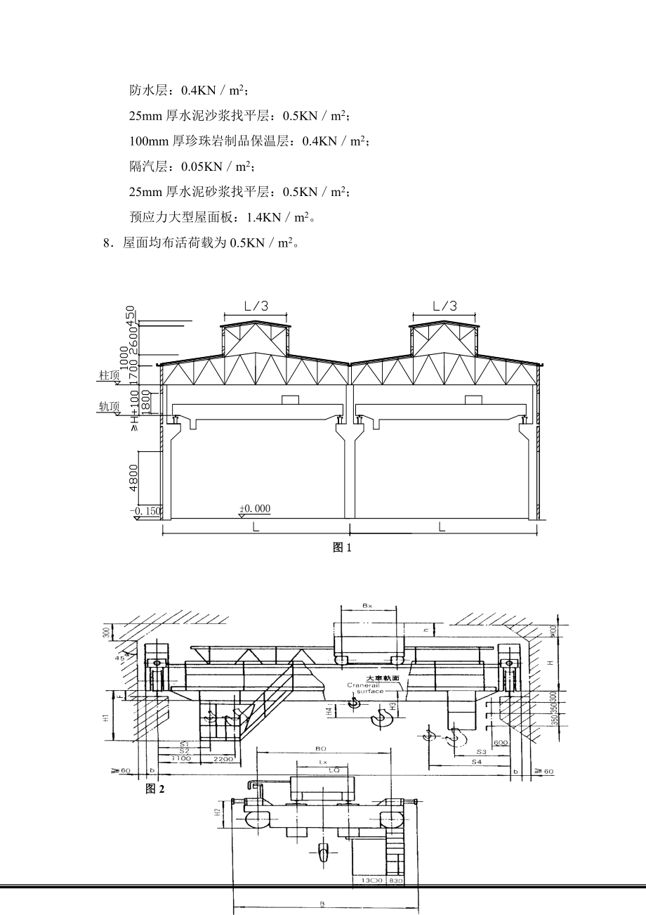 混凝土及砌体结构课程设计金属结构车间双跨等高厂房.doc_第3页