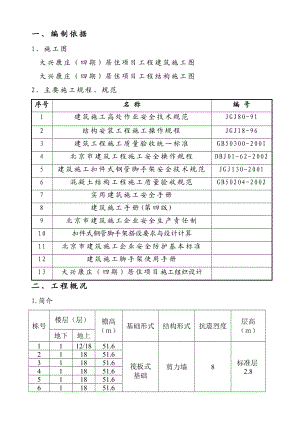 脚手架及安全防护施工方案.doc