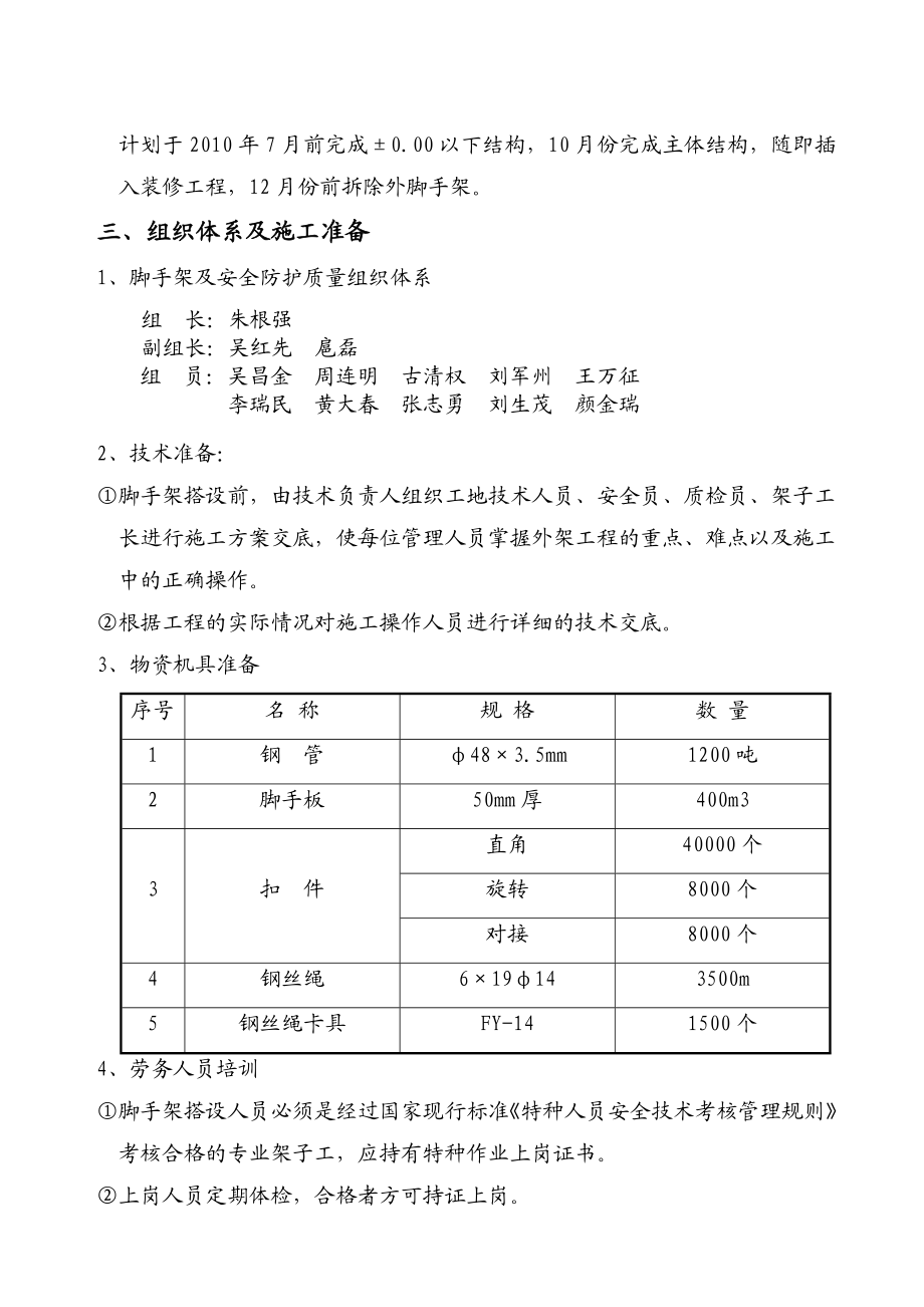 脚手架及安全防护施工方案.doc_第2页