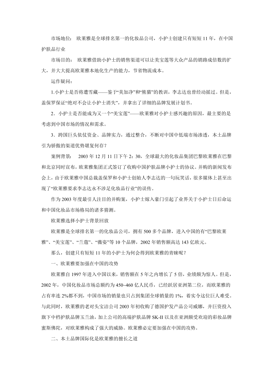 十大营销悬案.doc_第2页