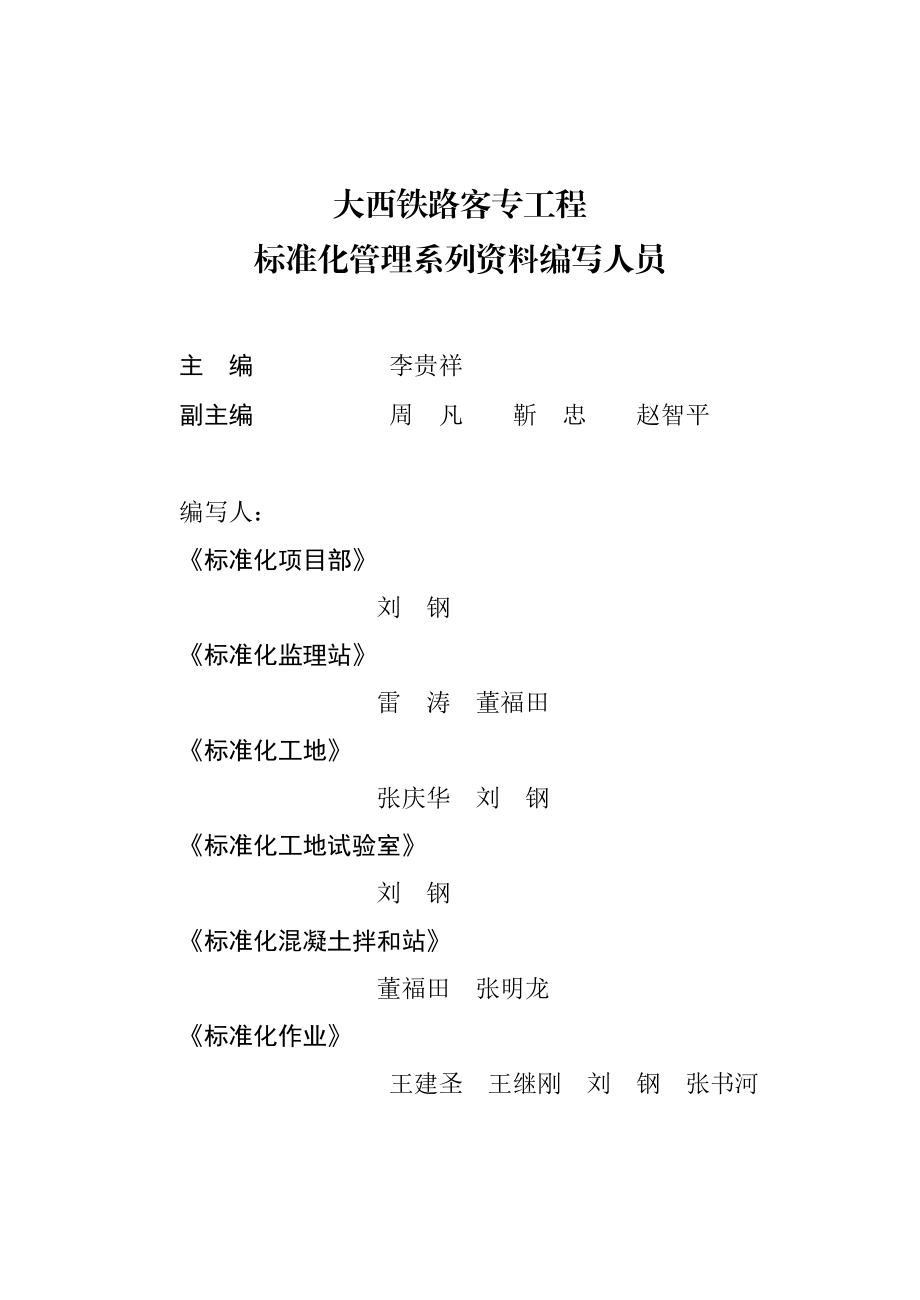 标准化混凝土拌和站（铁路建设标准化管理系列资料） .doc_第2页