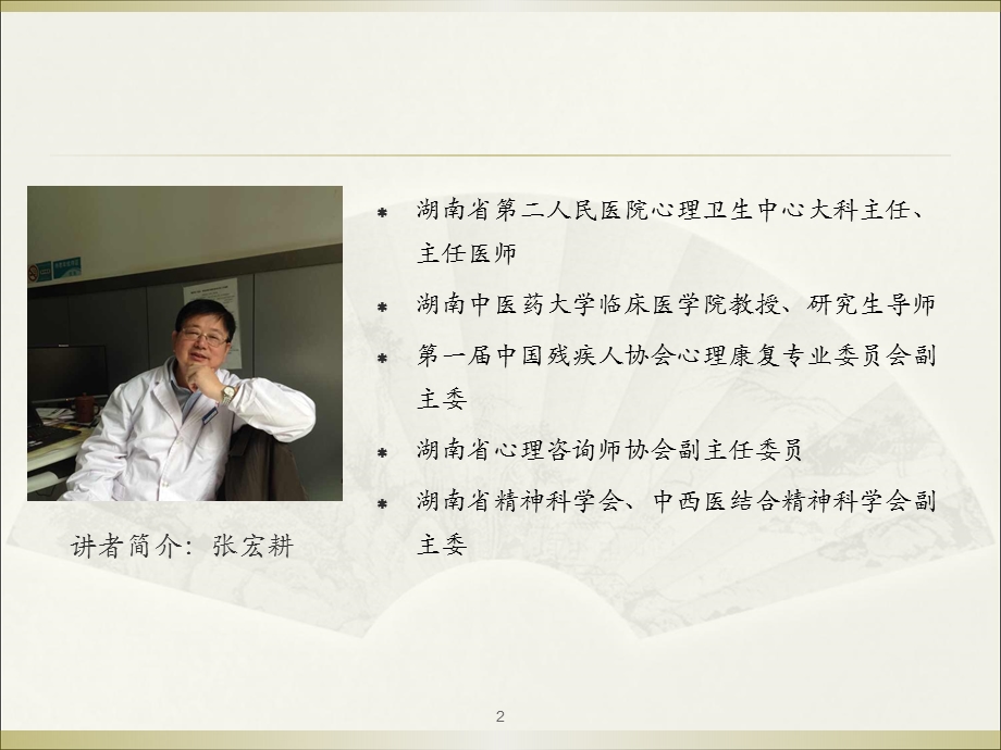 应激相关障碍的诊断与治疗课件.ppt_第2页