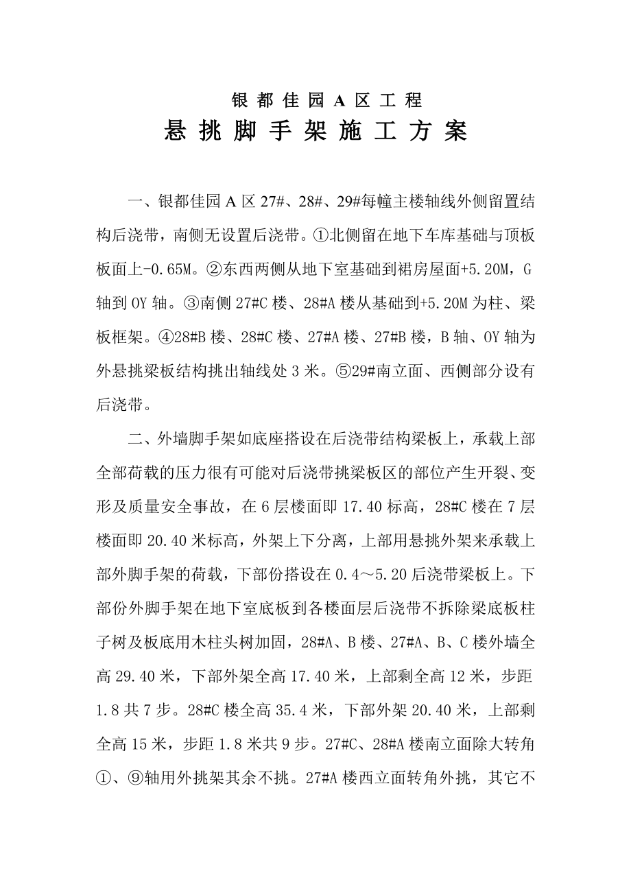 悬挑三角形支撑架设计与施工方案.doc_第2页