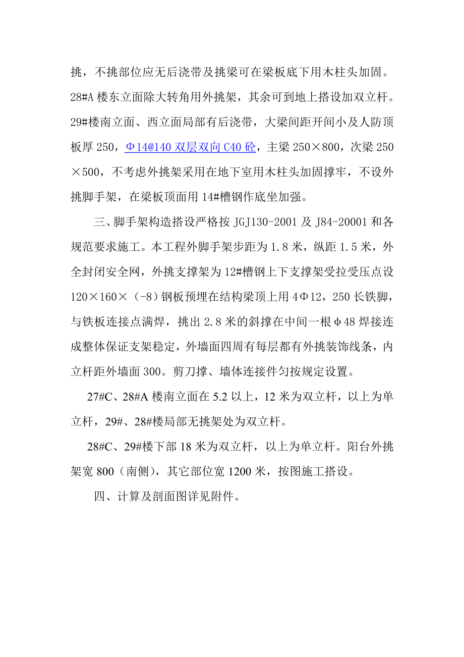 悬挑三角形支撑架设计与施工方案.doc_第3页