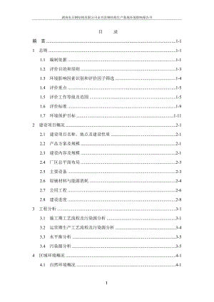 环境影响评价报告全本公示简介：23（内修）湖南东日钢结构有限公司永兴县钢结构生产基地.doc