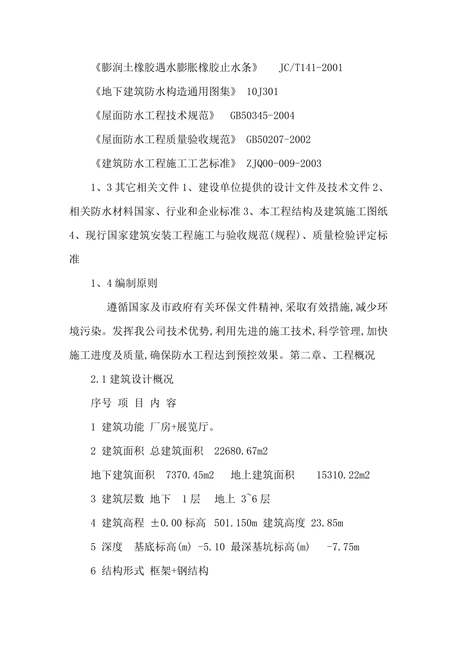 BAC自粘聚合物改性沥青防水卷材施工方案（可编辑）.doc_第3页