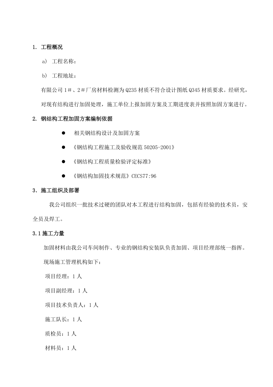 钢结构加固施工方案.doc_第2页