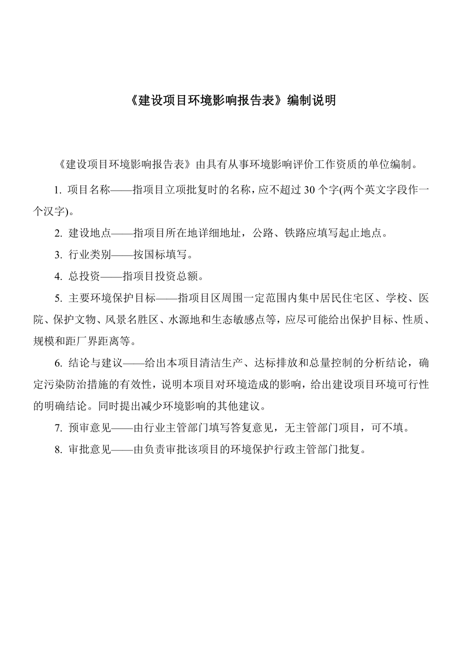 环境影响评价报告公示：沈阳市沈北新区通牛机械加工厂环评报告.doc_第2页