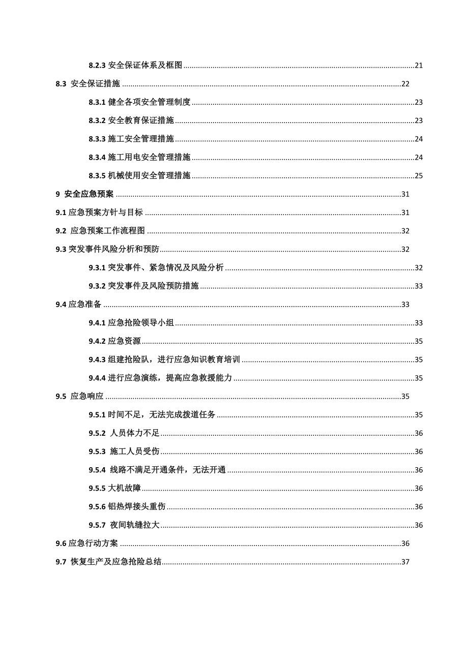 电气化改造工程JJNS标段预铺段轨道拨移施工组织设计.doc_第3页