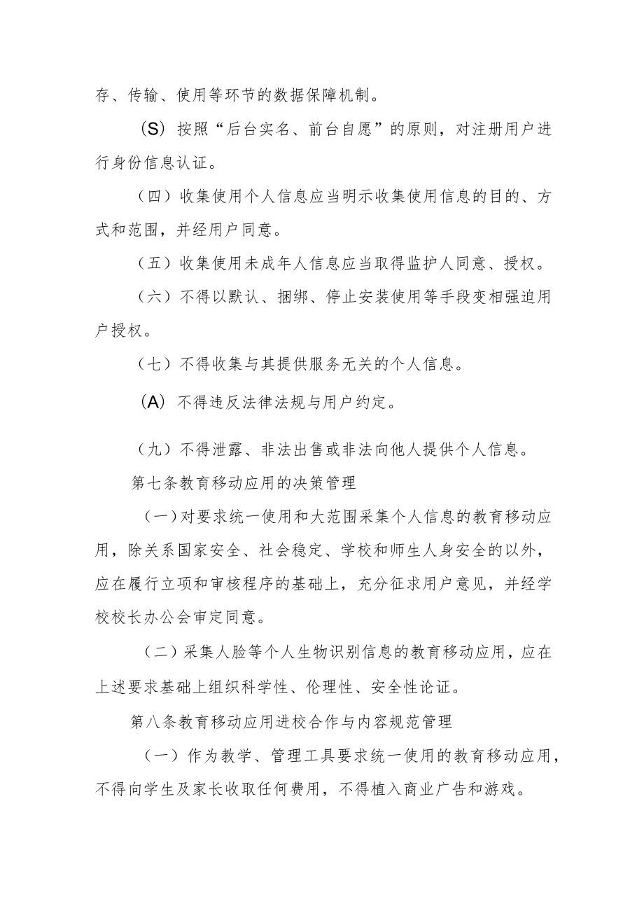 大学教育移动互联网应用程序管理办法.docx_第3页