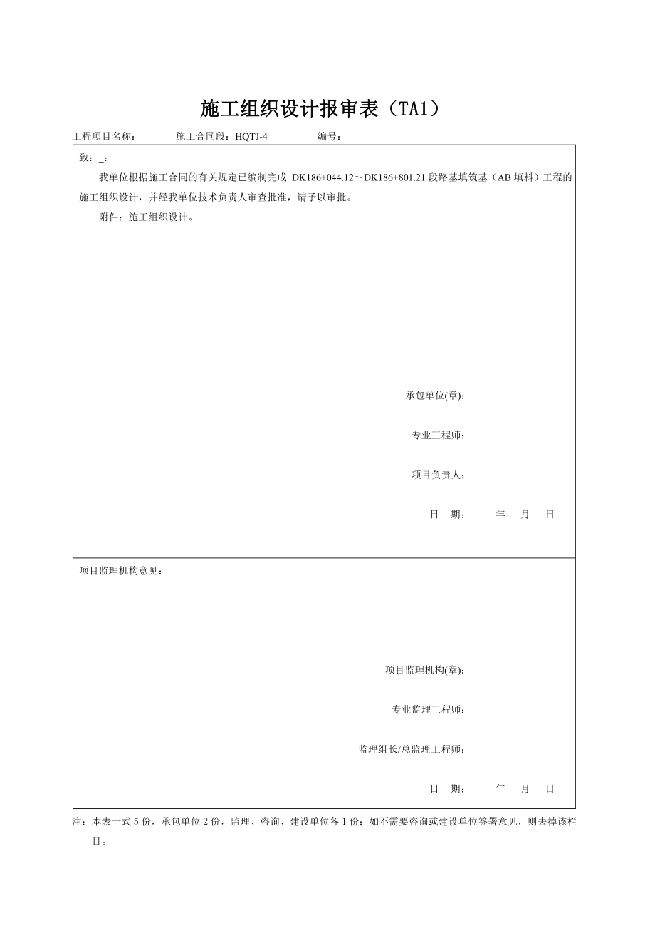 铁路路基填料施组.doc_第1页