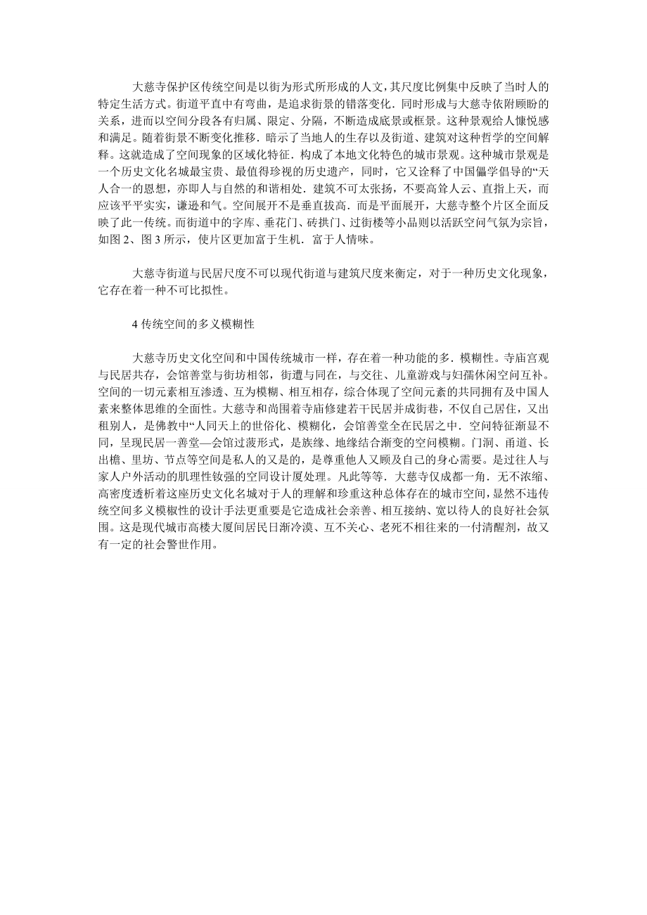 浅谈留下历史的足迹大慈寺历史文化保护区现状分析.doc_第2页