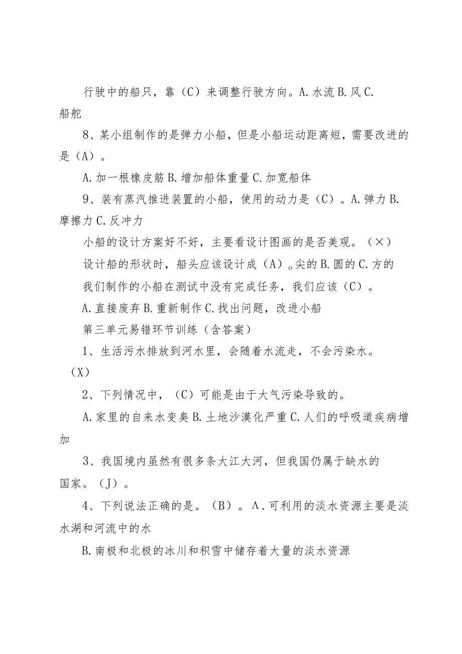 教科版小学五年级科学下册课内易错环节训练点.docx_第3页