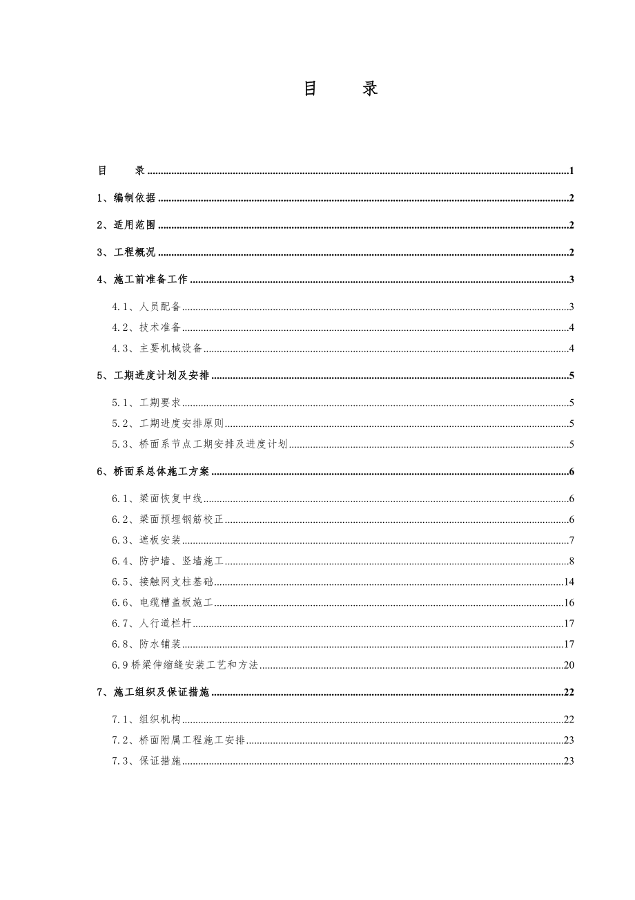 铁路客运专线桥面系方案.doc_第2页