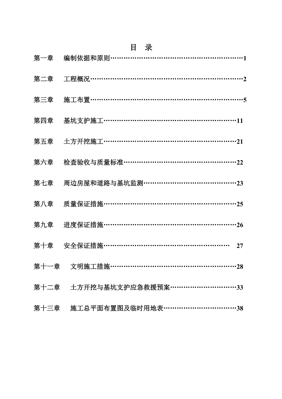 龙海领秀锦江c地块基坑支护施工方案.doc_第2页