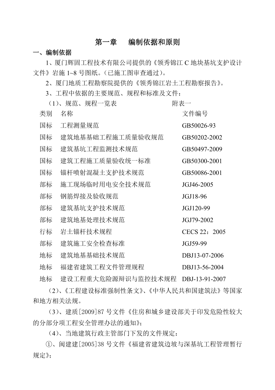 龙海领秀锦江c地块基坑支护施工方案.doc_第3页