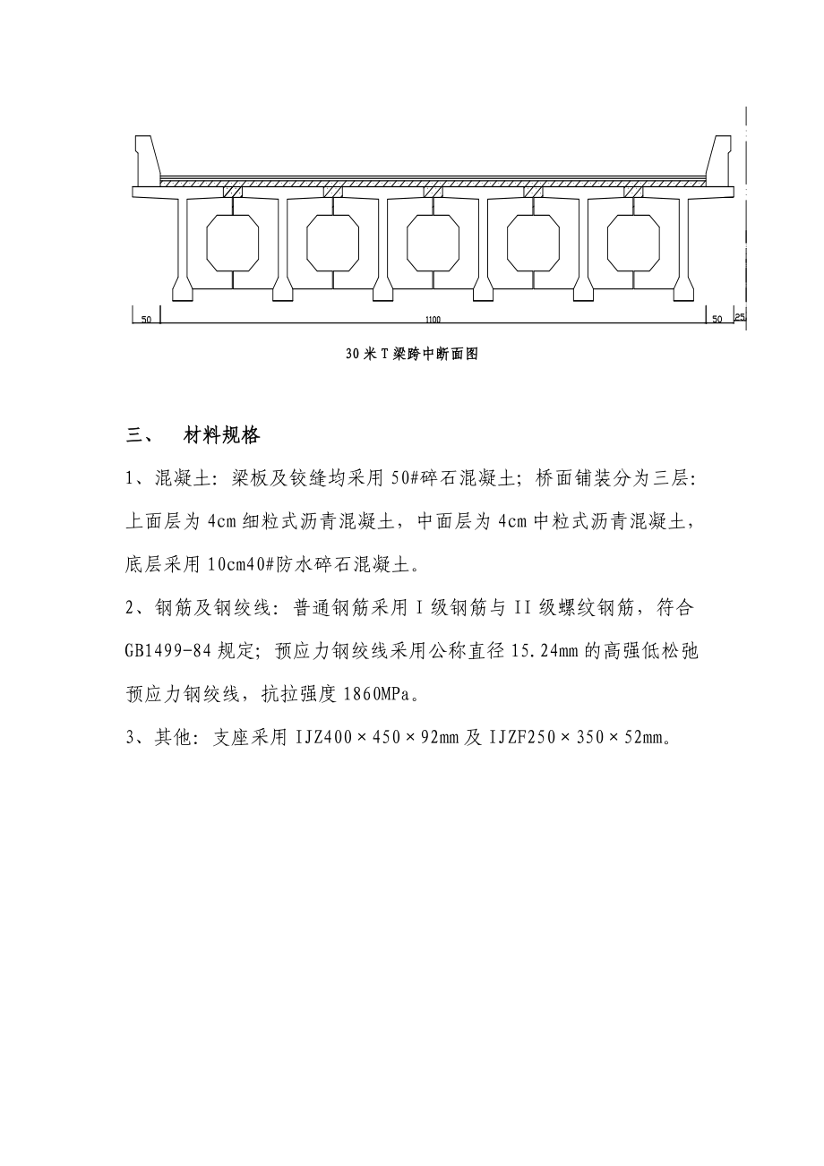 30米t梁试验方案.doc_第3页