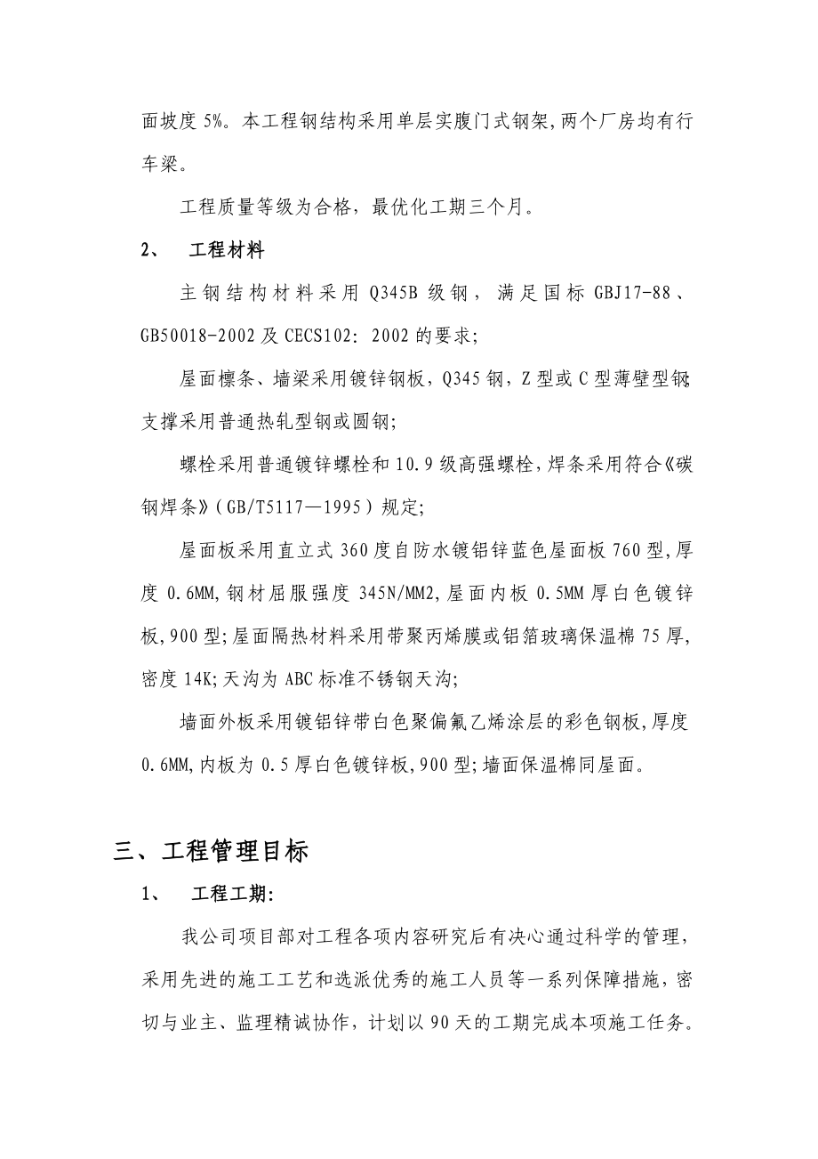 新建厂房钢结构施工组织设计方案.doc_第2页