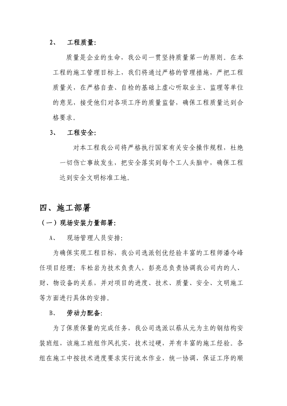 新建厂房钢结构施工组织设计方案.doc_第3页