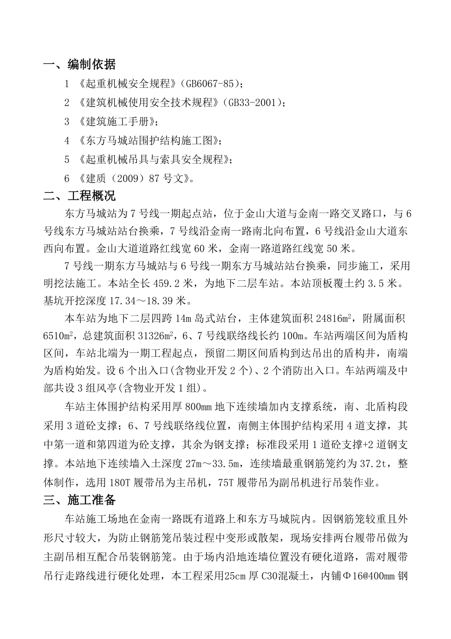 地铁车站地连墙钢筋笼吊装安全专项施工方案.doc_第3页