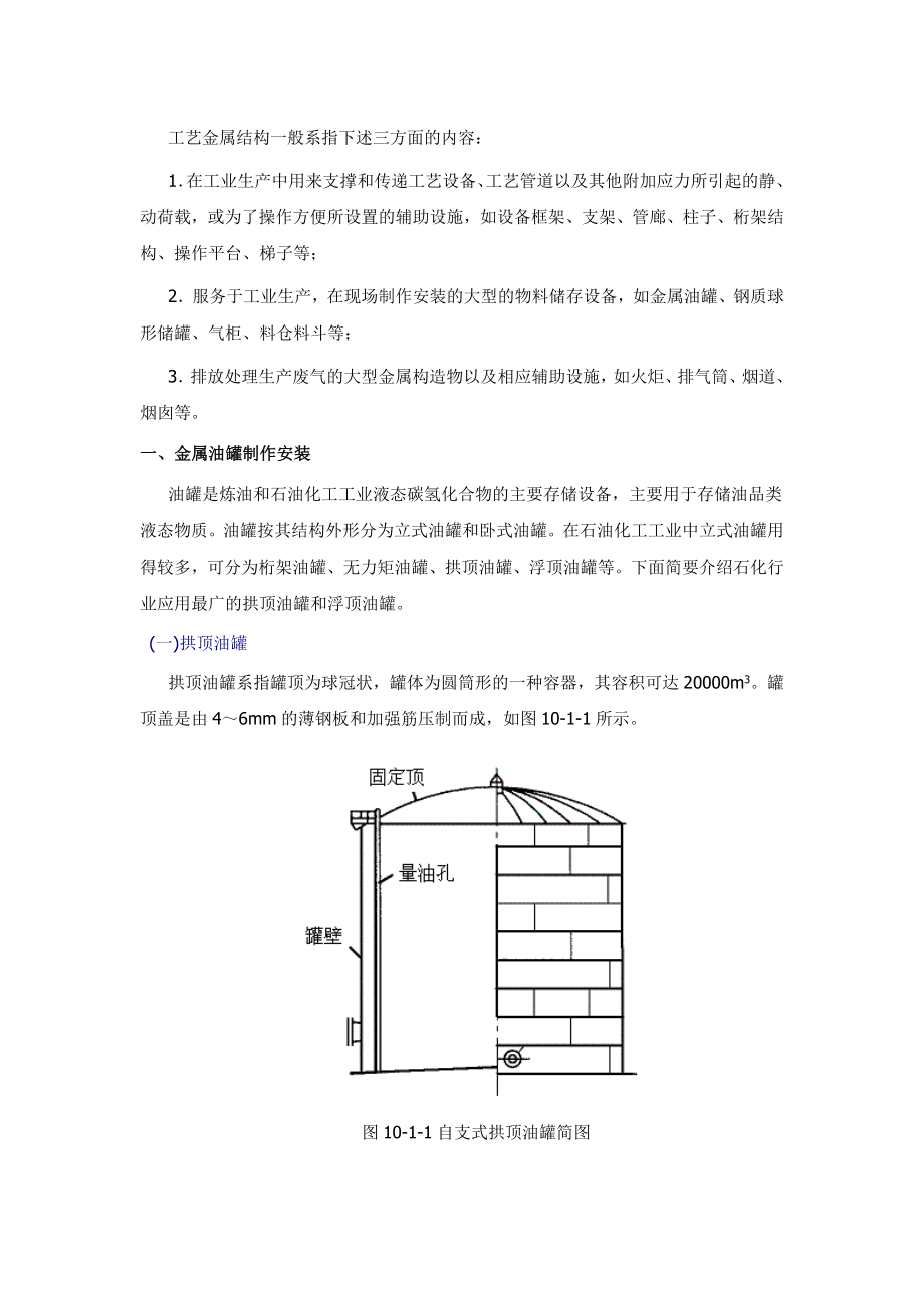 金属工艺钢结构预算课.doc_第1页