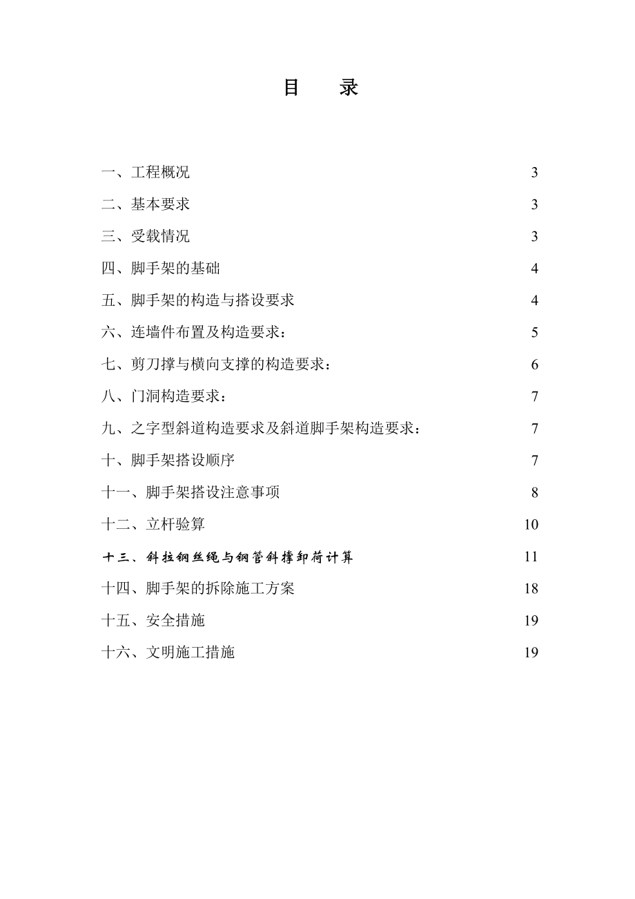 落地式脚手架施工方案(8).doc_第2页