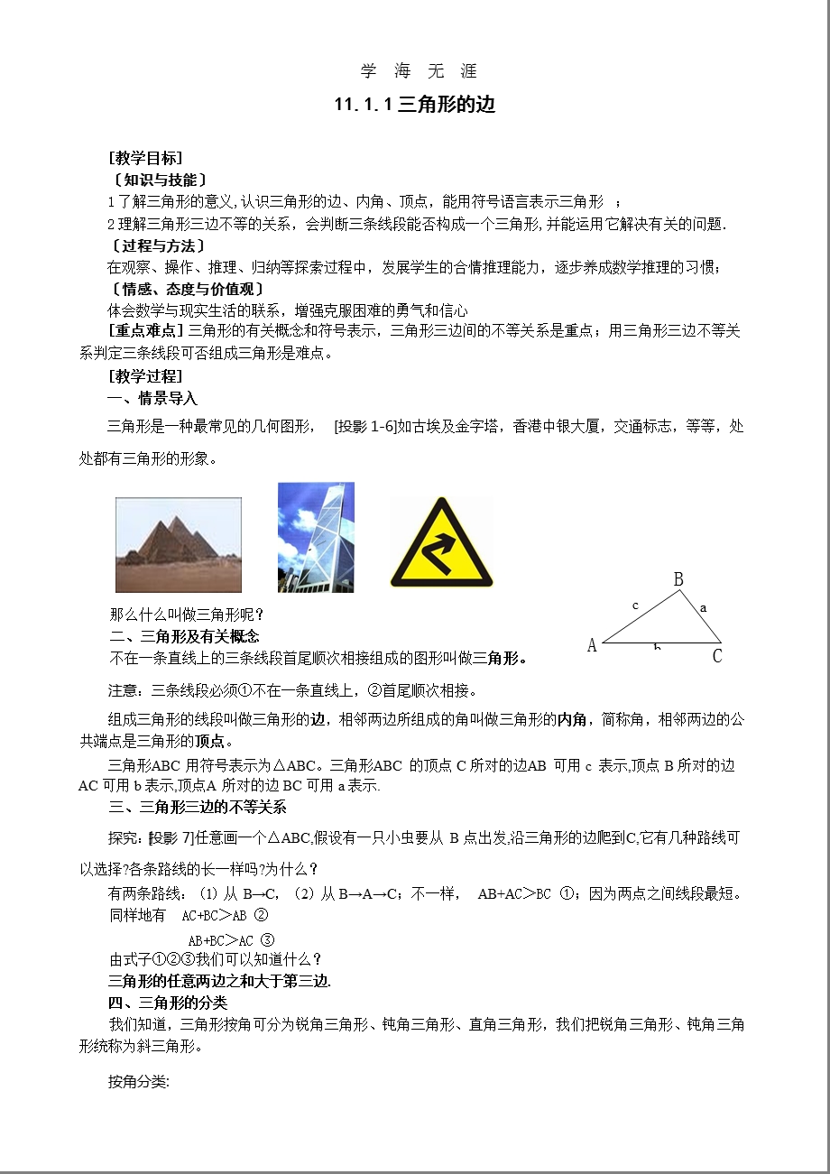 新人教版数学八年级上册教案（全册整理版）（2020年整理）课件.pptx_第2页