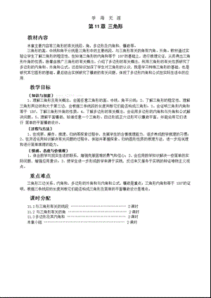 新人教版数学八年级上册教案（全册整理版）（2020年整理）课件.pptx