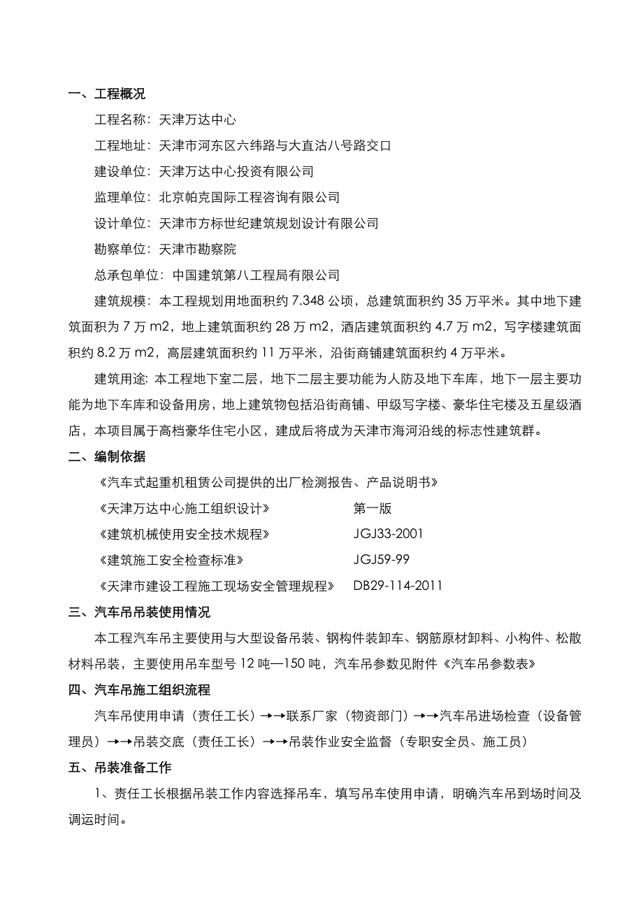 汽车吊吊装施工方案.doc_第1页