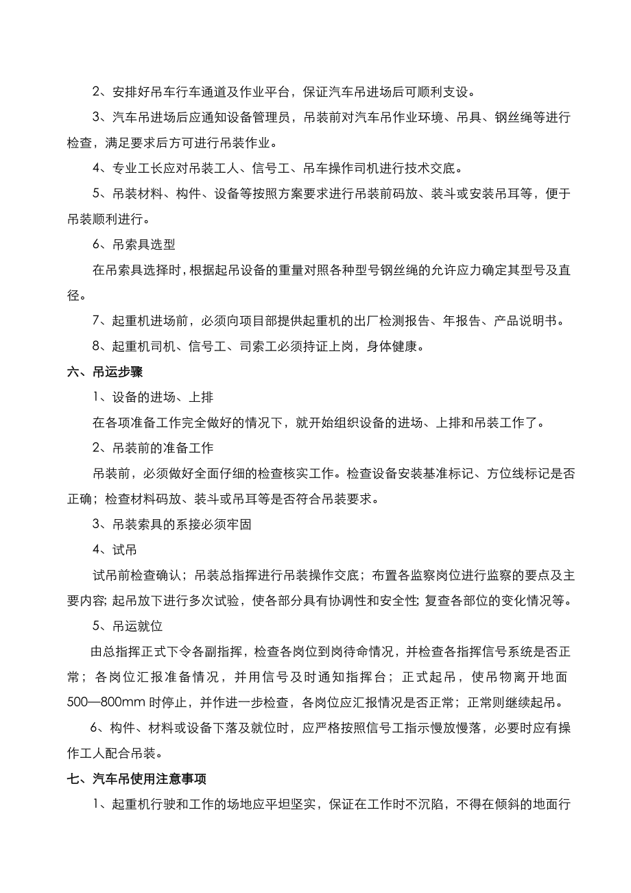 汽车吊吊装施工方案.doc_第2页