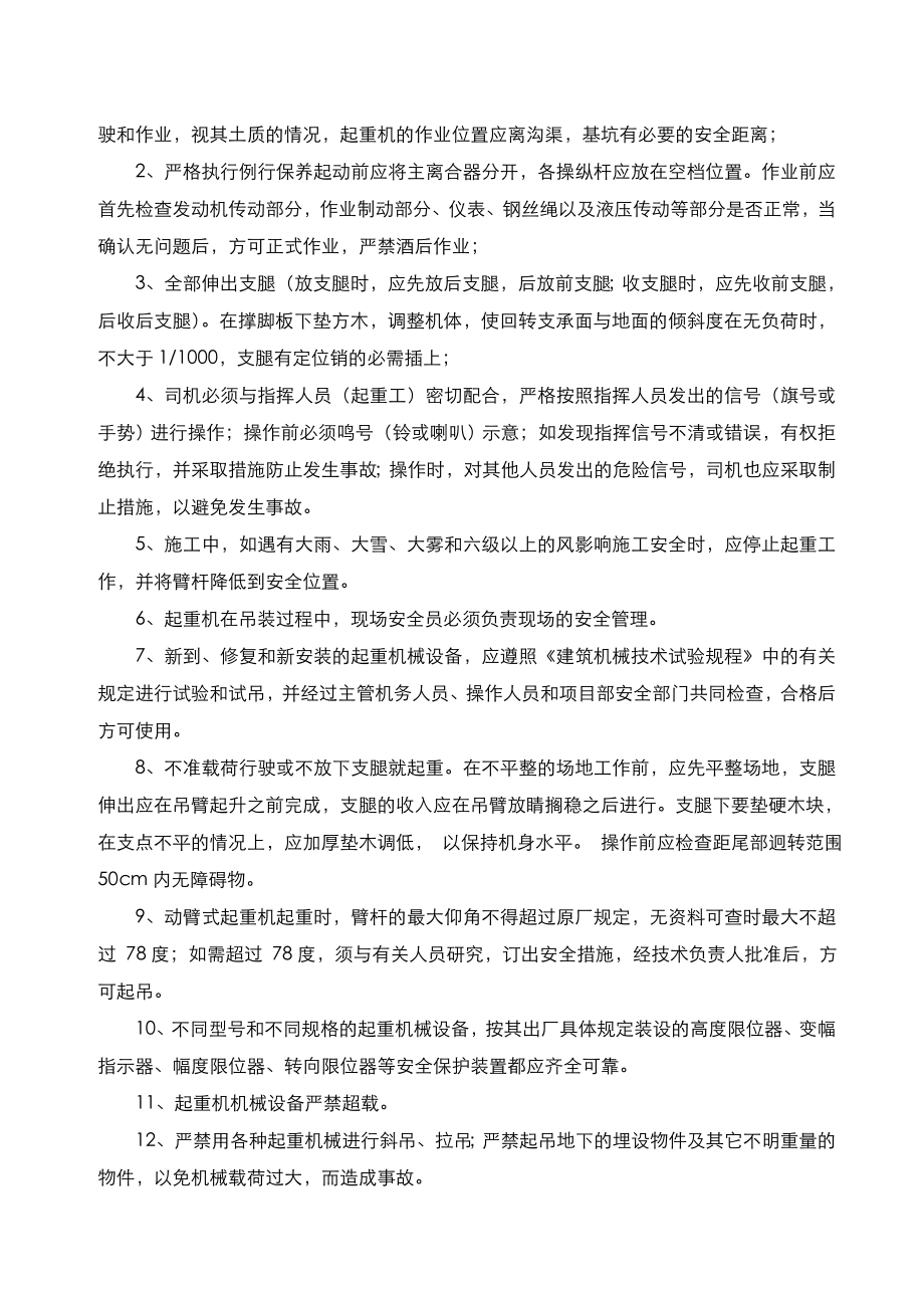 汽车吊吊装施工方案.doc_第3页