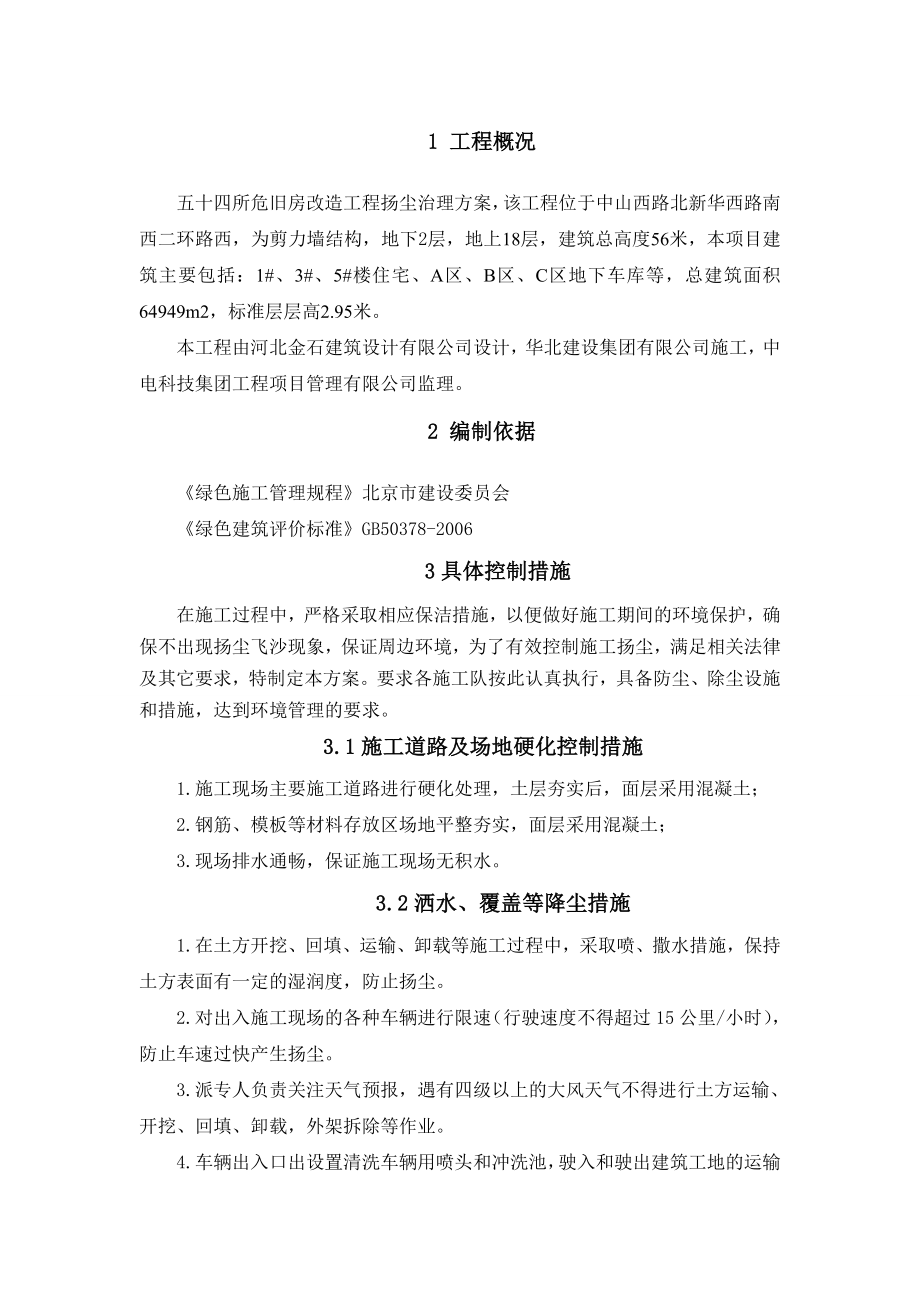 五十四所扬尘治理专项方案.doc_第2页