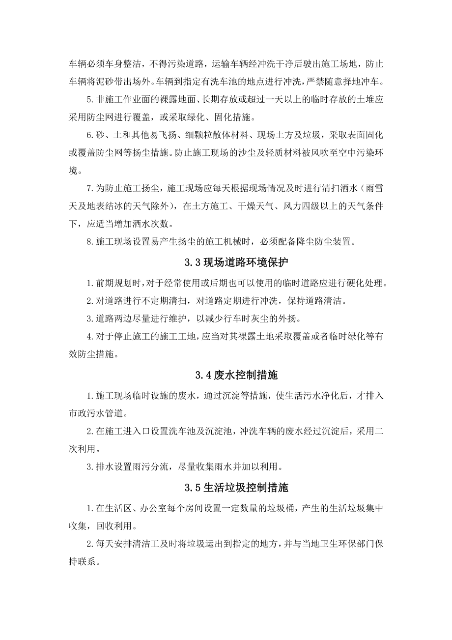 五十四所扬尘治理专项方案.doc_第3页