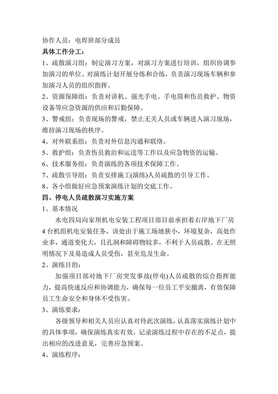 机电安装项目部地下厂房突发事故(停电)人员撤离应急预案演练计划.doc_第3页