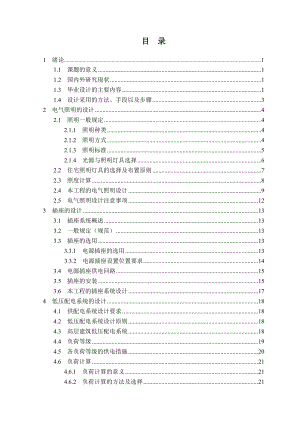 高层建筑电气网络设计毕业设计论文.doc