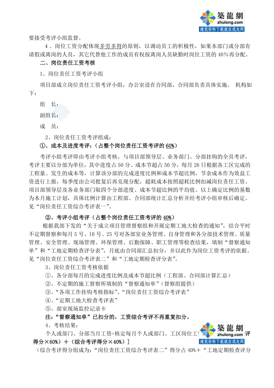 某铁路客运专线项目部成本管理实施细则资料汇编secret.doc_第2页