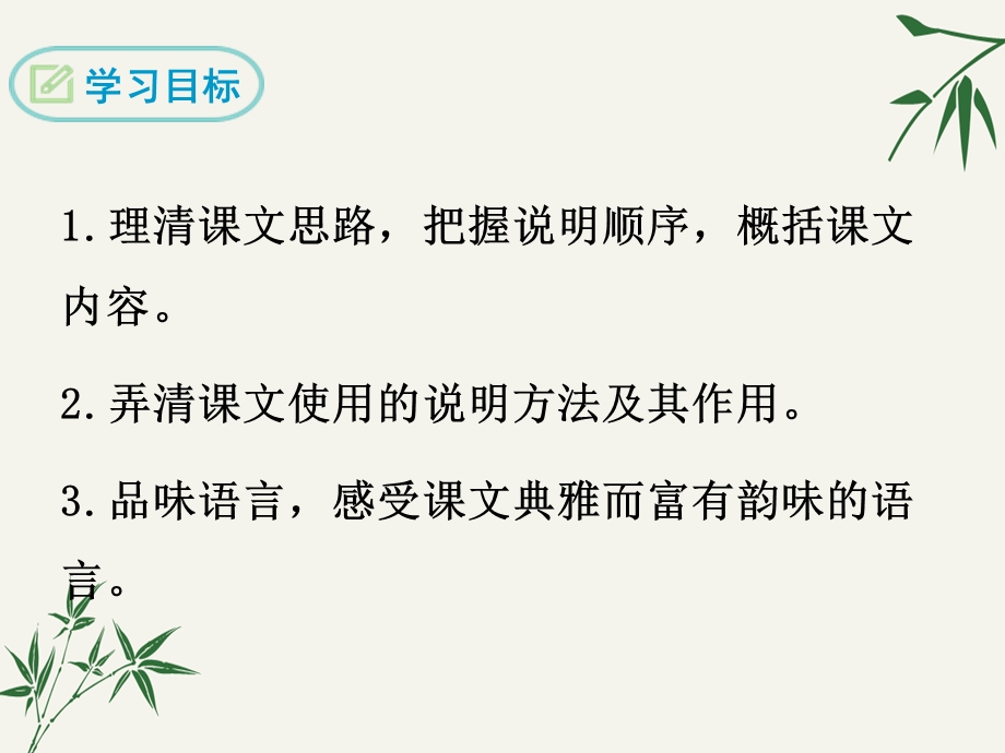 八年级语文上册《梦回繁华》课件.ppt_第2页