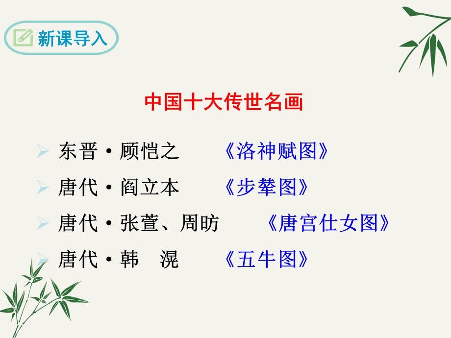 八年级语文上册《梦回繁华》课件.ppt_第3页