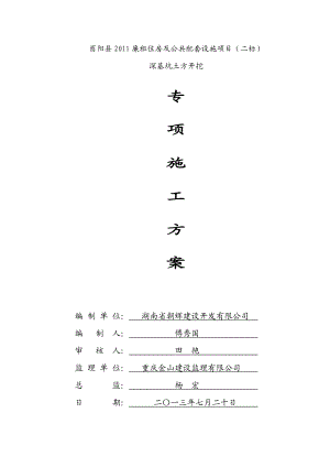 深基坑土方开挖专家论证方案.doc